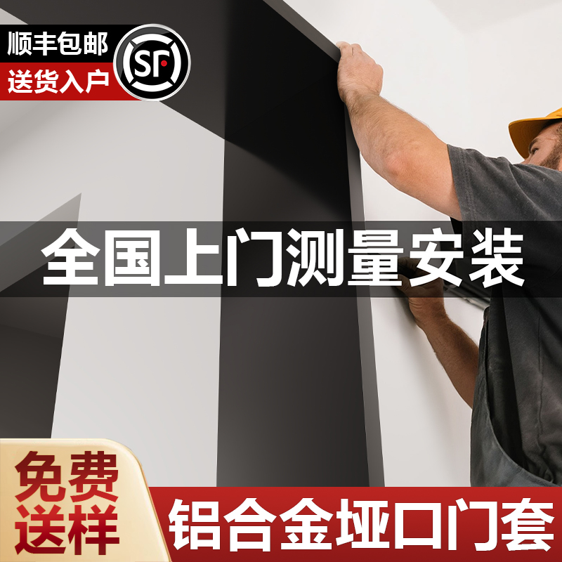 铝合金垭口套一体成型不锈钢门套包边门框阳台哑口窗套边框入户门