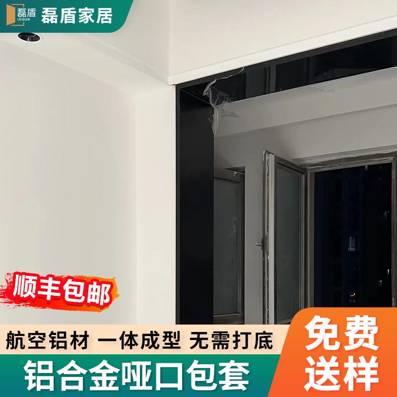 磊盾铝合金垭口套【一体成型】