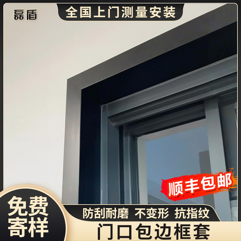 门口包边框套入户门门套包边门框铝合金一体垭口套窗套窗框包口套