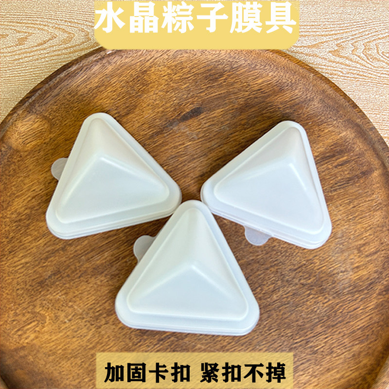 冰粽模具食品级水晶粽子压模神器