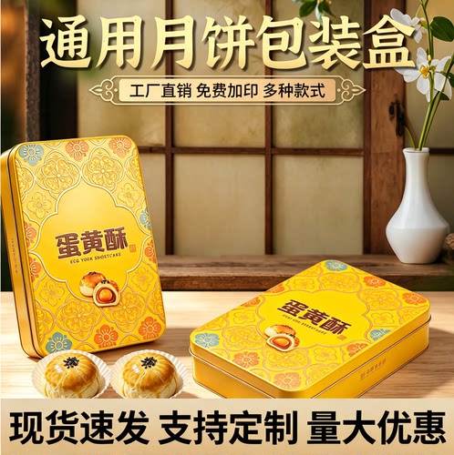 新款蛋黄酥包装盒6粒高档礼品盒