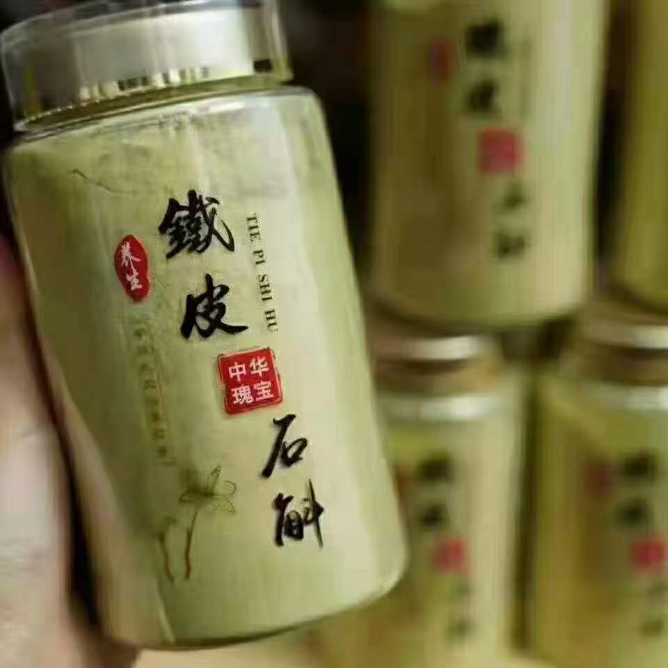 铁皮石斛粉纯粉石斛茶养生养胃茶石斛粉中药材500g铁皮石斛粉泡水