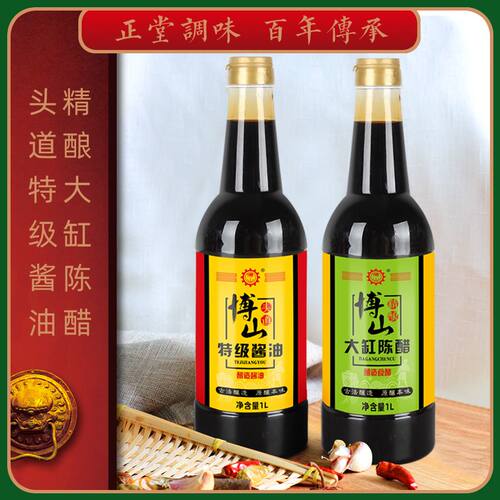 山东老博山酱油醋正堂酱油饺子醋陈醋炒菜拌菜烧烤腌肉同款
