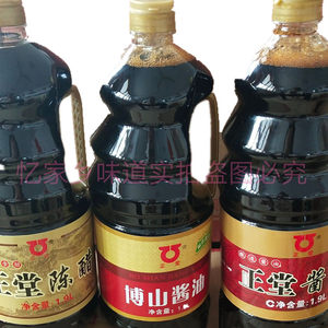 博山正堂酱油醋古法酿造凉拌炒菜调味品饺子醋老陈醋1.9L桶装包邮