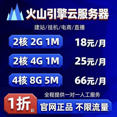 火山云服务器火山引擎