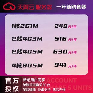 天翼云服务器电商防关联网站搭建数据库软件部署华为云主机云电脑