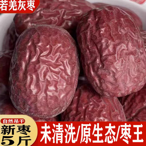 新疆若羌灰枣天然无添加红枣
