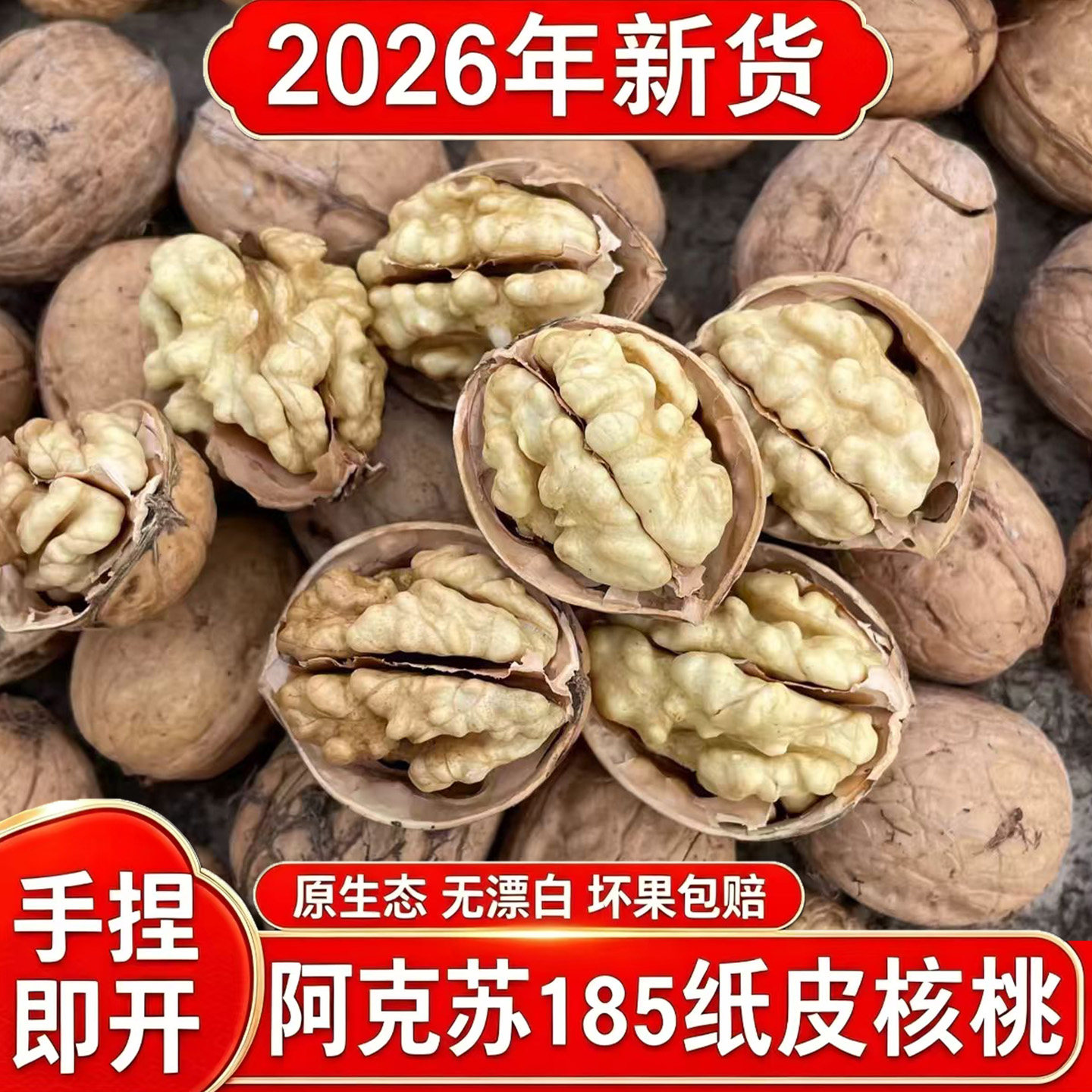 阿克苏温纸皮核桃185新疆薄皮核桃仁2026新货原味无漂白孕妇零食