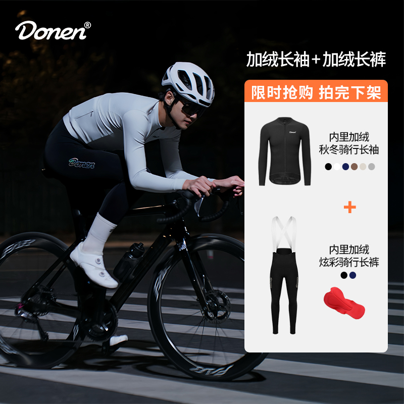 DONEN秋冬季抓绒骑行套装男保暖加绒户外运动公路自行车防风防寒