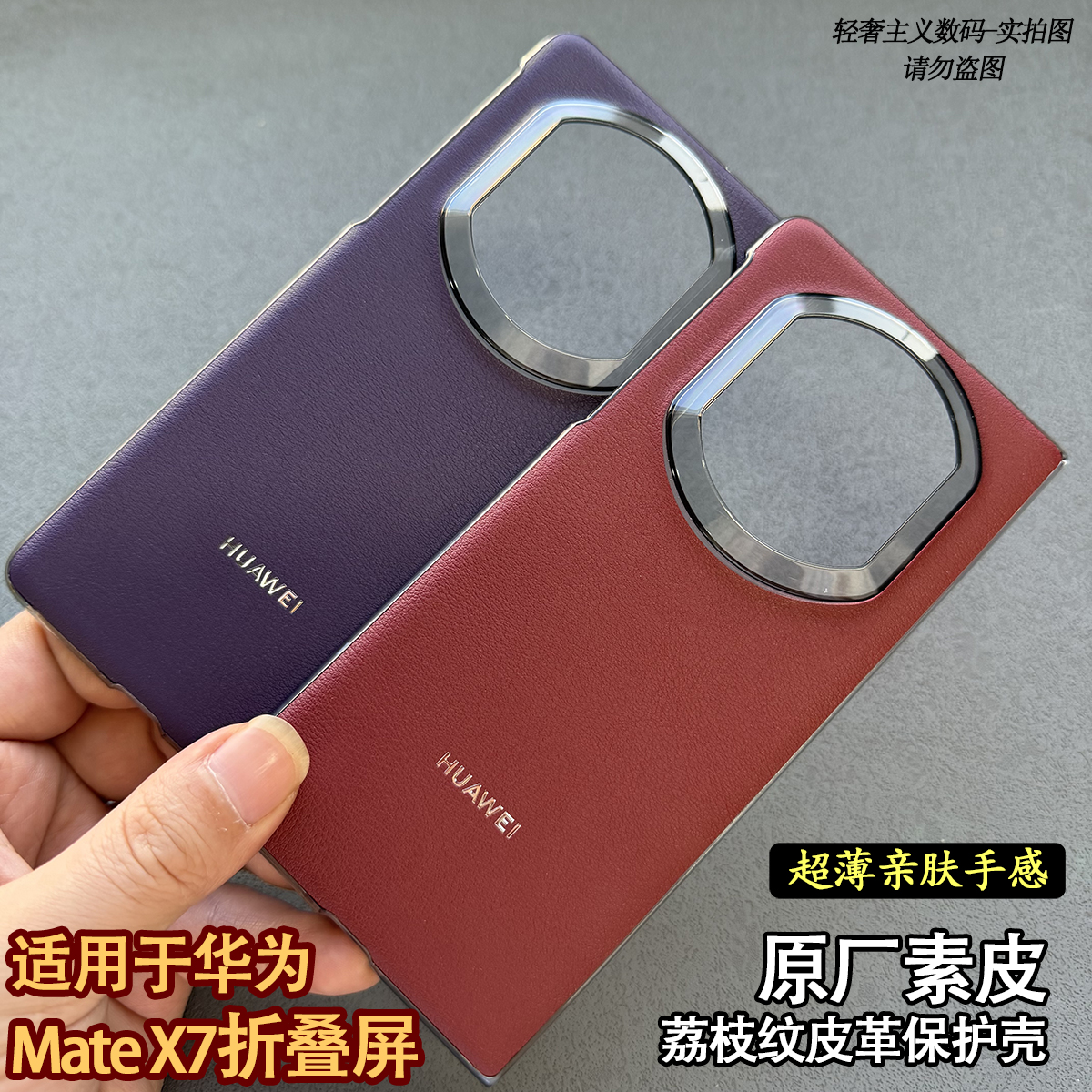 华为MateX7素皮手机壳