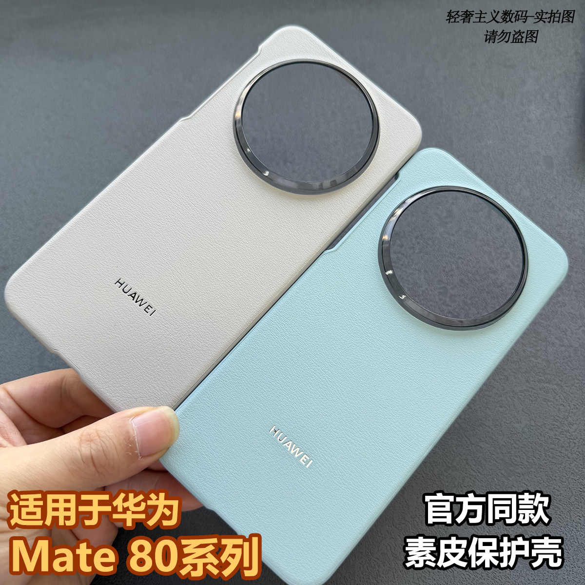 华为Mate80pro手机壳原装素皮