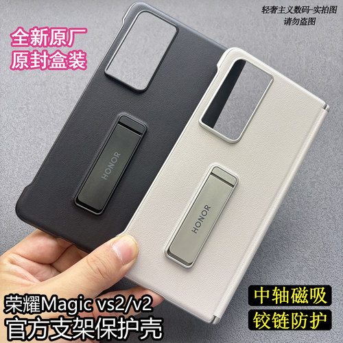 荣耀Magicvs2手机壳原装支架