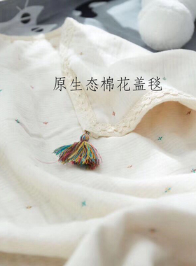 日本波西米亚儿童盖毯90x110cm流苏浴巾六层纱布同款睡袋毛巾被