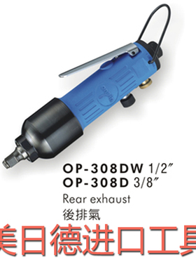 OP-308D/台湾宏斌ONPIN/OP-308DW 单环式气动扳手