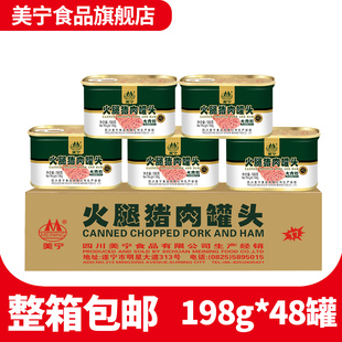 美宁火腿猪肉午餐肉罐头198g整箱48罐保质期长应急储备食品商用