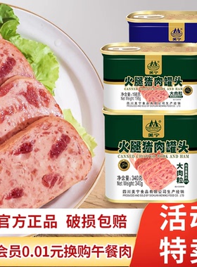 美宁午餐肉罐头198g火锅三明治泡面搭档火腿肠应急长期储备物资