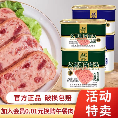 美宁午餐肉10罐即食烧烤方便火腿