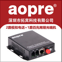 A0pre 2-way telephone optical transceiver 1-way 100M Ethernet network port 2-door PCM voice optical fiber extender
