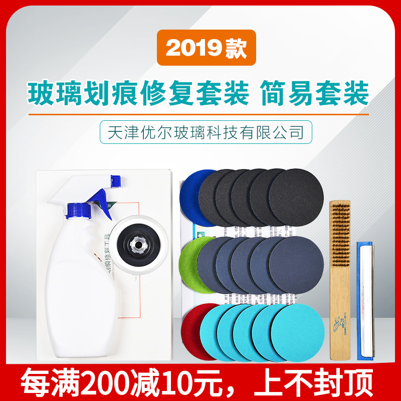 天津优尔简易汽车玻璃划痕修复