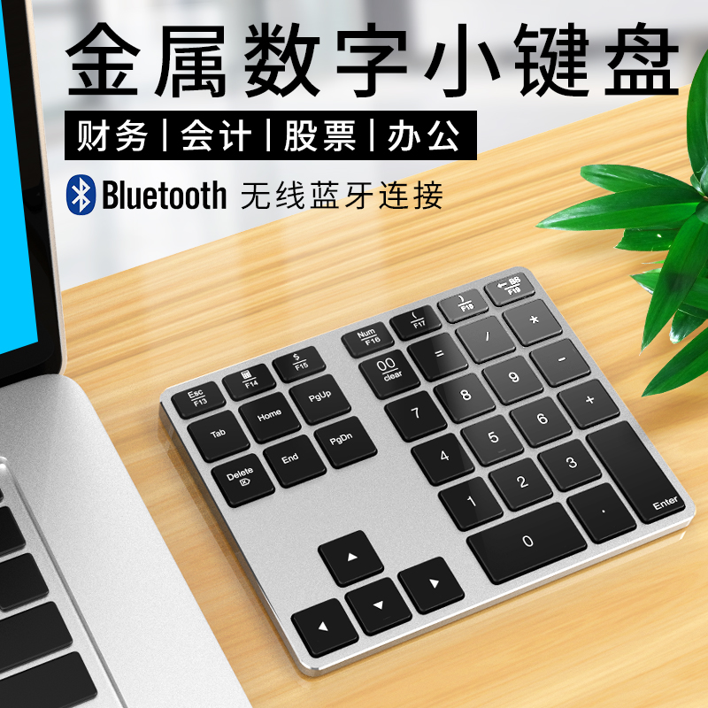 蓝牙无线数字小键盘金属充电财务会计苹果笔记本平板手机电脑通用
