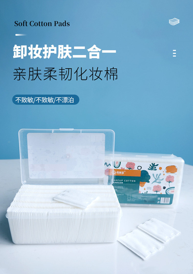 化妆棉卸妆棉脸部眼部唇部厚款盒化妆棉/湿敷棉