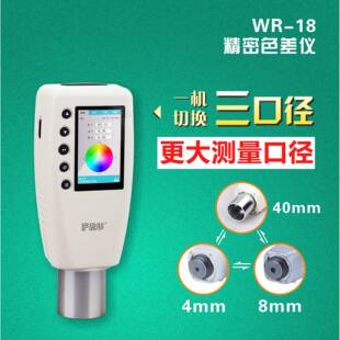 威福色差仪高精度测色仪便携式油漆涂料塑料颜色检测色差计WR