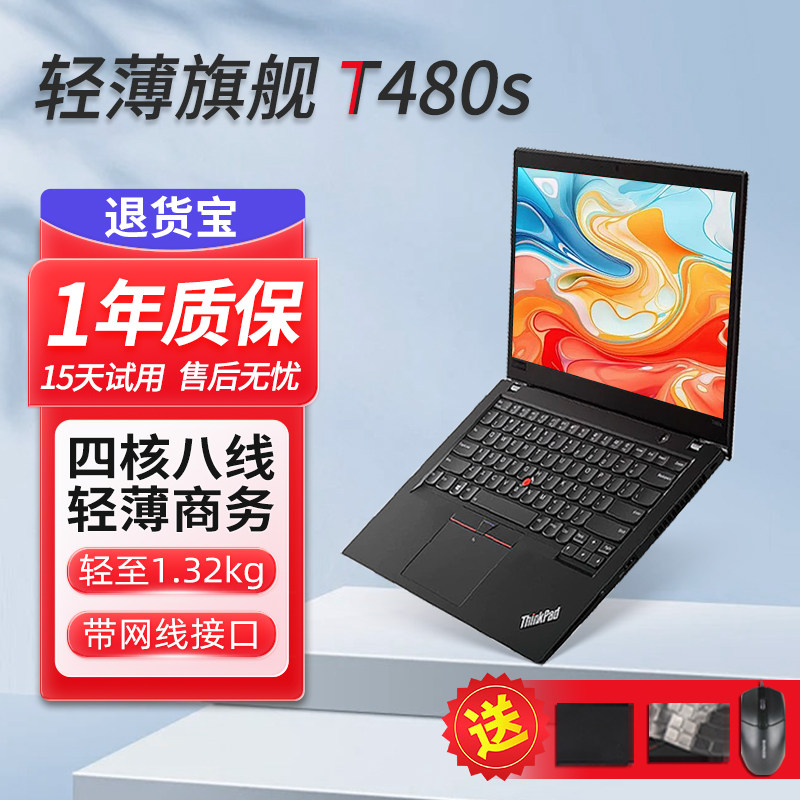 笔记本电脑联想Thinkpad T480s T490sT14高端商务办公轻薄本14寸
