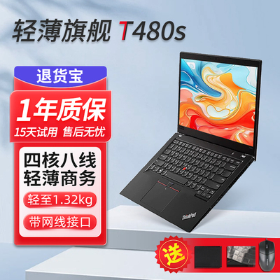 笔记本电脑联想Thinkpad T480s T490sT14高端商务办公轻薄本14寸