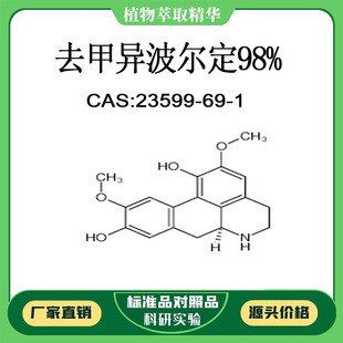 去甲异波尔定98% 对照品标准品 CAS:23599-69-1 10mg