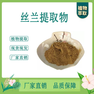 丝兰提取物 凤尾丝兰浓缩粉 另售丝兰皂甙30%60%80% 100g散装新货