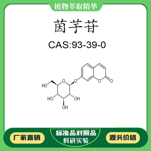 茵芋苷 98% 10mg  实验对照品标准品 CAS:93-39-0 科研试剂 瓶装