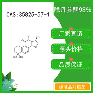 隐丹参酮98% 20mg 科研实验对照品标准品CAS:35825-57-1密封瓶装