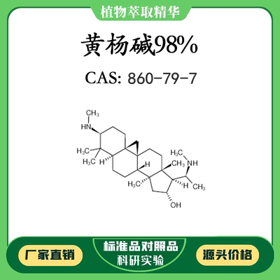 黄杨碱98% 10mg 科研实验对照品标准品 CAS：860-79-7 密封瓶装