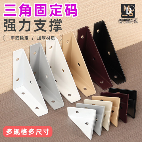 90度左右加厚五金配件三面固定