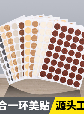 15MM环美贴家具螺丝孔贴纸三合一贴家具自粘封口贴防尘贴遮螺丝贴