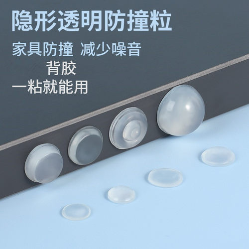 弹性硅胶垫柜门自粘胶粒防磕碰垫
