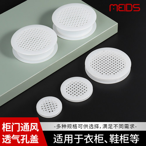 衣柜透气孔通气网透风网装饰圈