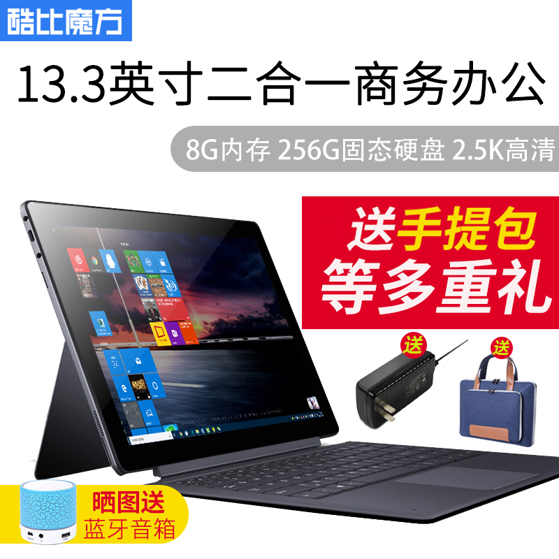 酷比魔方 KNote8平板電腦PC二合一13.3英寸高清辦公256GB固態硬盤windows10系統超極筆記本win102560*1440