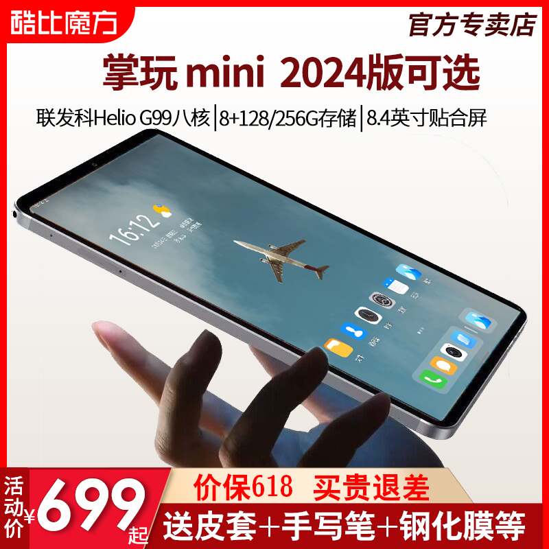 24款 酷比魔方掌玩mini 安卓4G通话平板电脑 8+256GB 联发科G99八核  8.4英寸迷你游戏娱乐iPlay50 mini Pro 平板电脑/MID 平板电脑/MID 原图主图