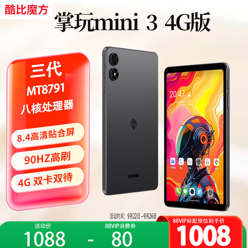 酷比魔方掌玩mini34G通话平板