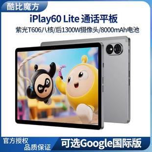 酷比魔方小酷平板2 Lite 通话平板电脑 iplay60 Lite  大屏11英寸高清屏128GB学习T1103T 游戏安卓全网通PAD