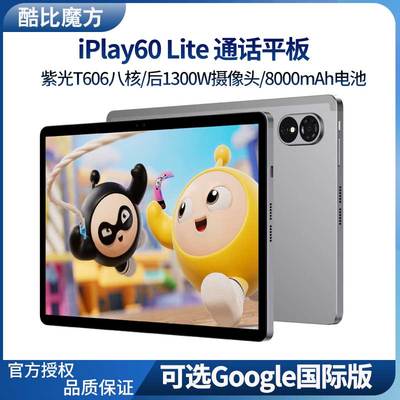酷比魔方小酷平板2 Lite 通话平板电脑 iplay60 Lite  大屏11英寸高清屏128GB学习T1103T 游戏安卓全网通PAD