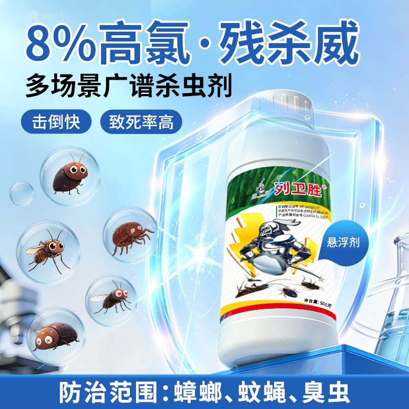 杀虫灭蚊蝇大面积蟑螂臭虫喷雾图片