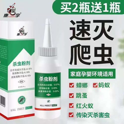 灭蟑专用正品植物花卉除虫粉剂