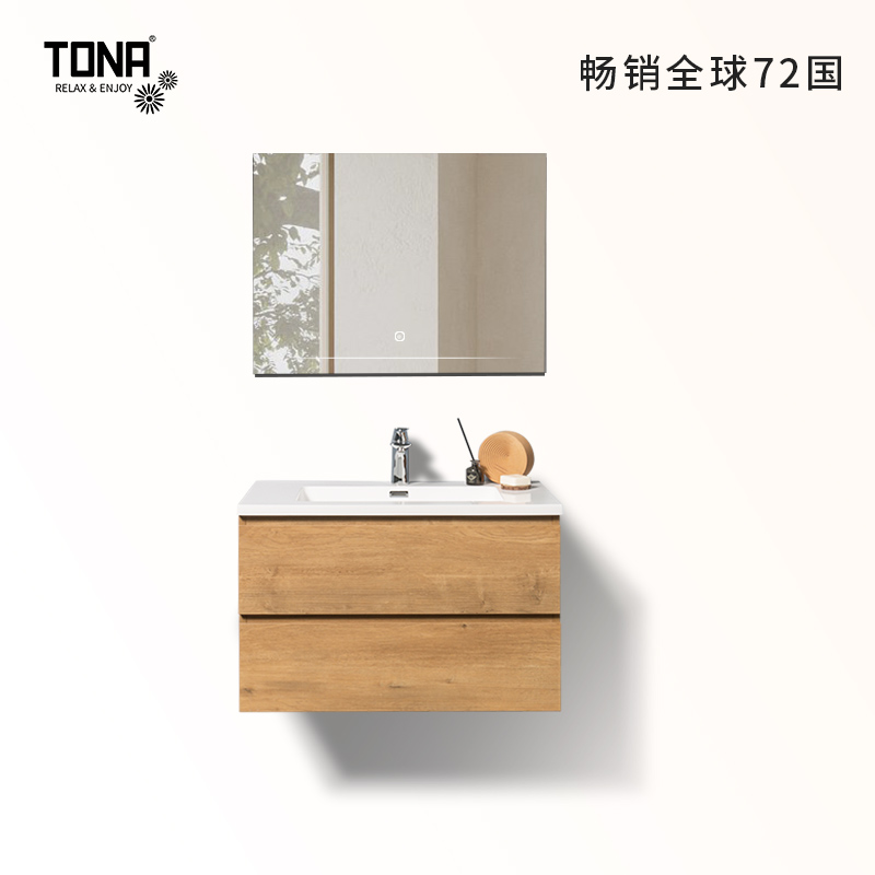 tona原木色陶瓷一体盆浴室柜组合