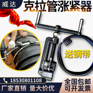 克拉管涨紧器夹紧器拉紧器缠绕管钢带收紧器接口紧管器电热熔焊机