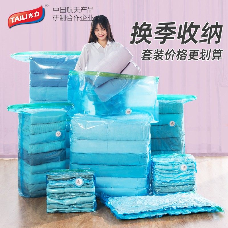 太力真空压缩收纳袋衣服被子整理家用衣服羽绒服棉花被抽空气袋子,收纳整理,被子压缩袋,淘宝优惠券,粉丝福利购,淘宝优惠卷
