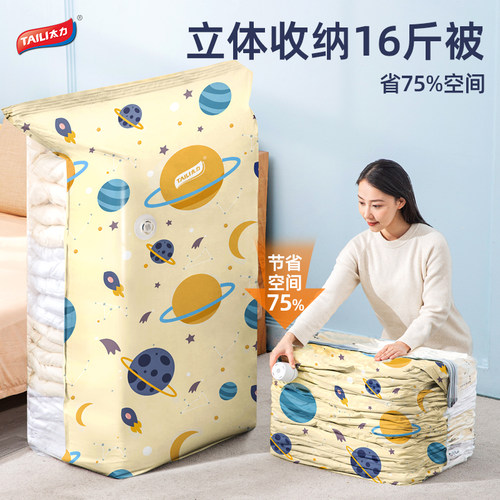 太力星球款抽气真空立体压缩袋棉被羽绒服衣服整理袋特大号抽真空
