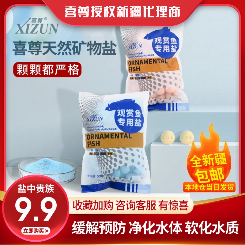 新疆喜尊水族观赏鱼天然矿物盐 杀菌盐 净水盐黄粉盐通用消毒海盐