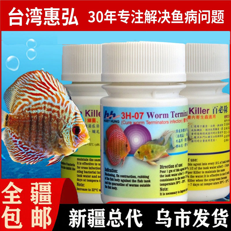 新疆包邮台湾惠弘内寄外寄鱼药